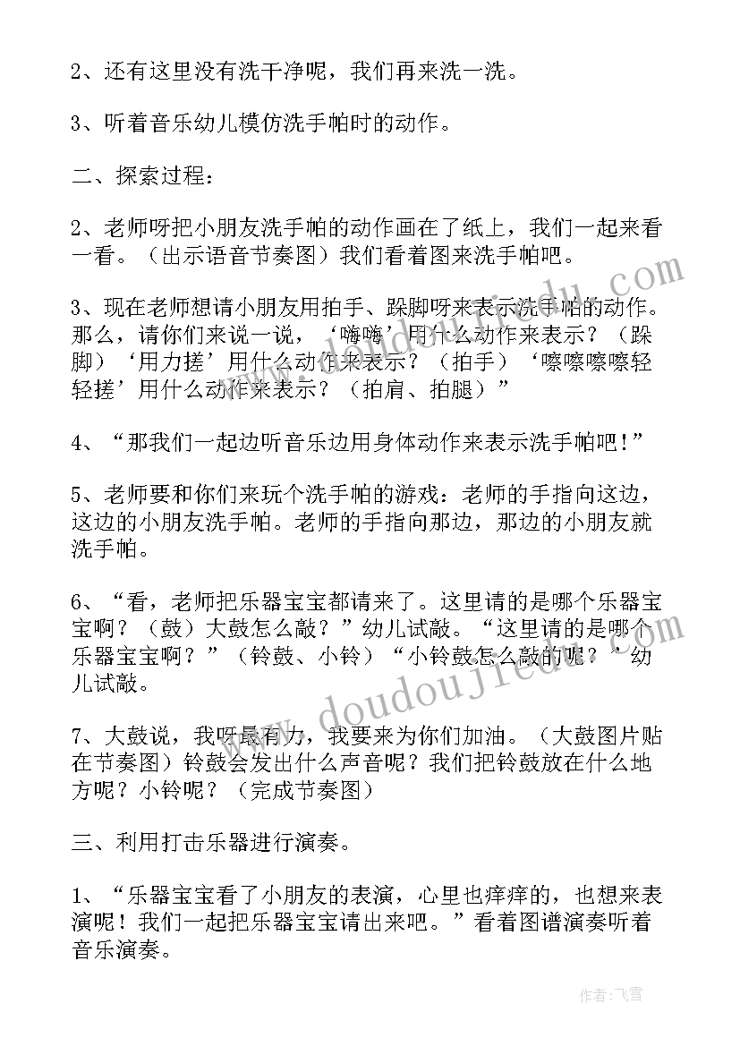 2023年小班音乐洗澡教案反思 小班音乐活动方案(实用6篇)