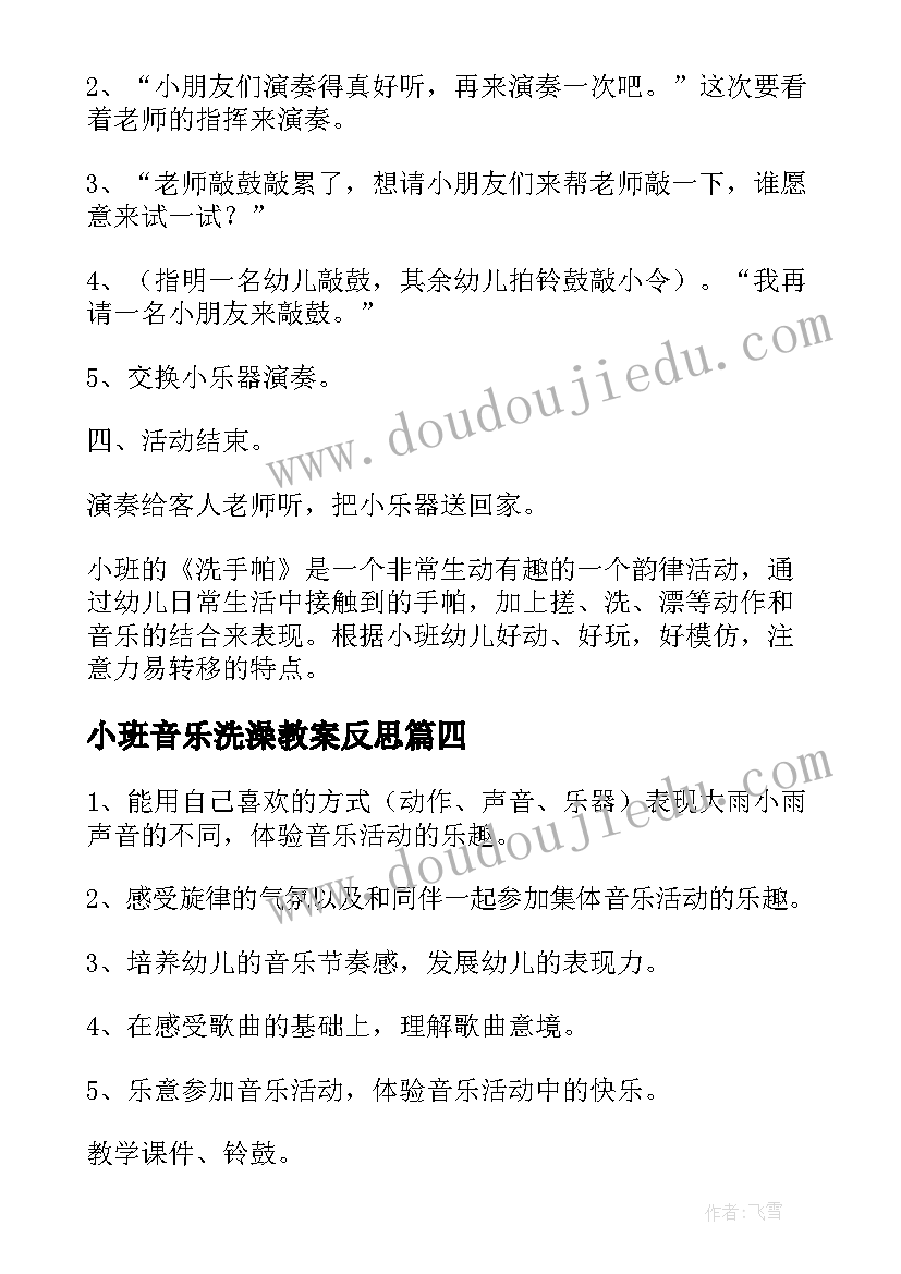 2023年小班音乐洗澡教案反思 小班音乐活动方案(实用6篇)