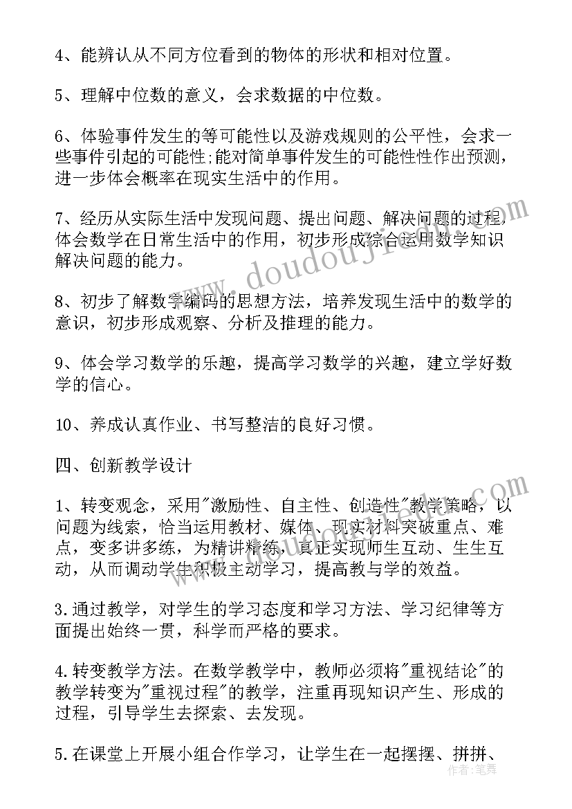 2023年五年级数学上学期教学工作计划人教版(实用8篇)