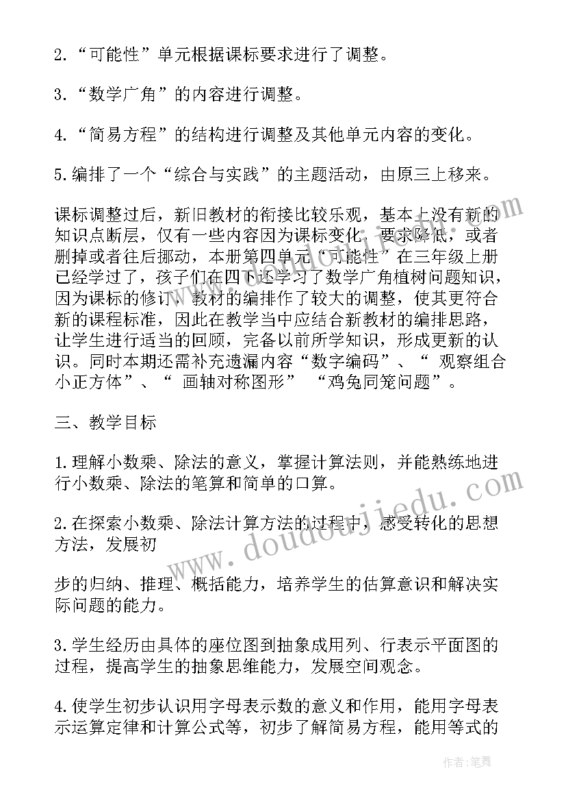 2023年五年级数学上学期教学工作计划人教版(实用8篇)