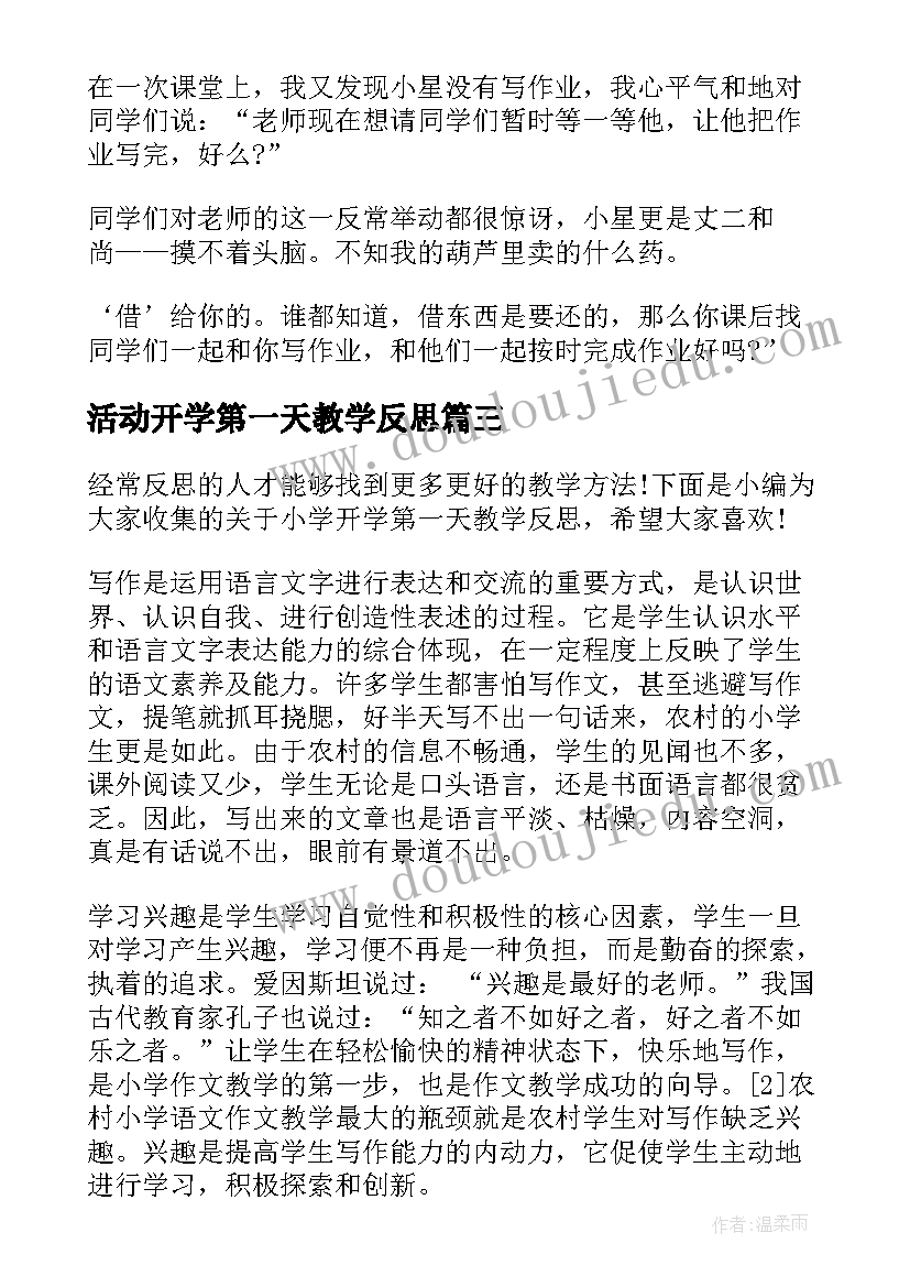 最新活动开学第一天教学反思 开学第一天教学反思(大全5篇)