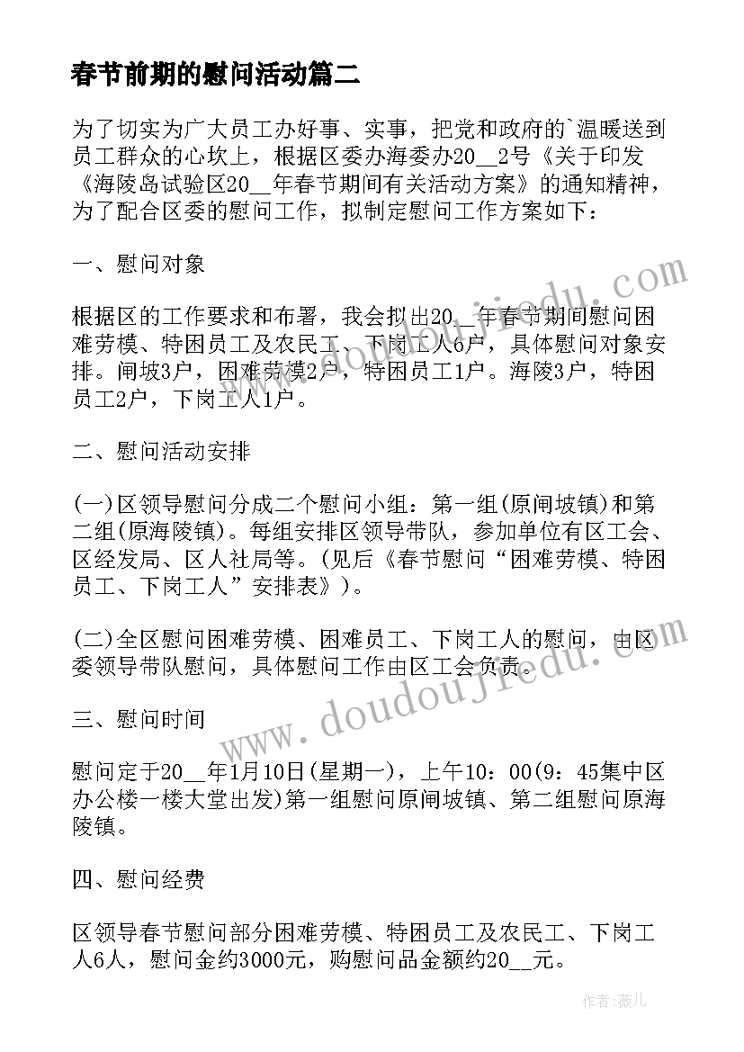 春节前期的慰问活动 县春节前系列慰问活动简报(模板9篇)