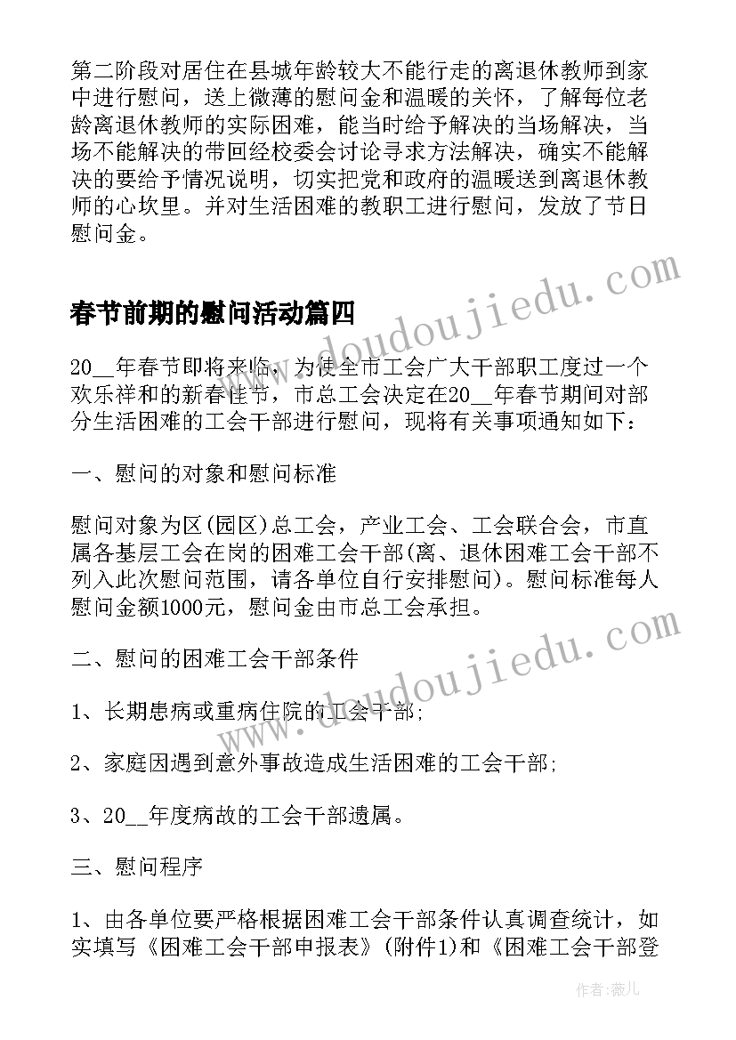 春节前期的慰问活动 县春节前系列慰问活动简报(模板9篇)