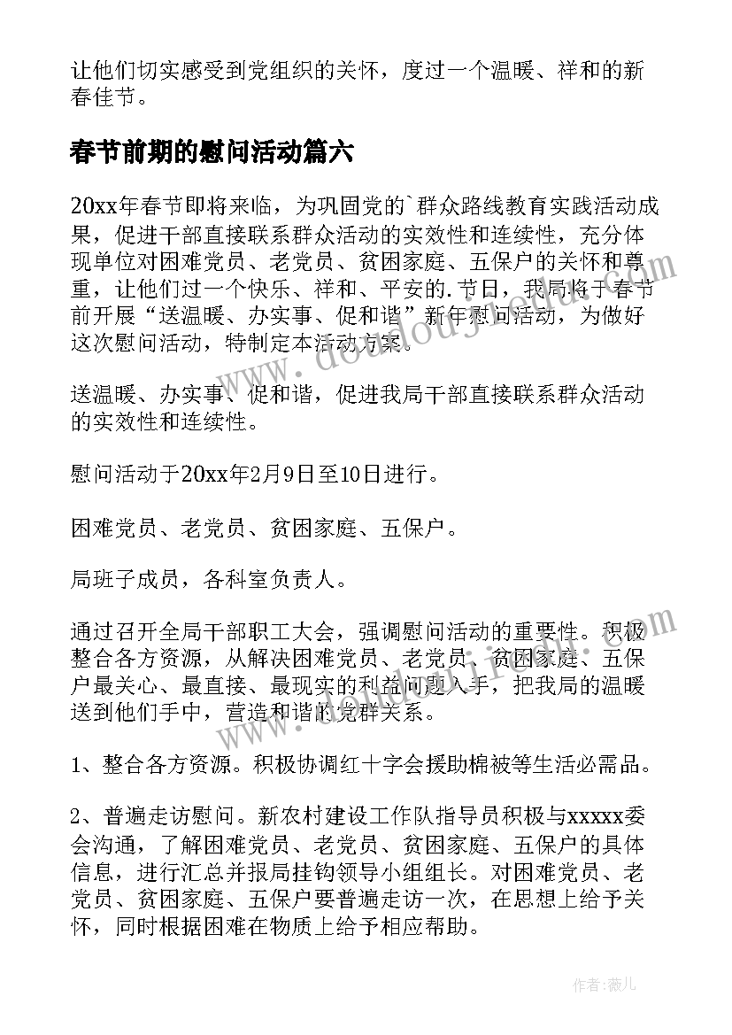 春节前期的慰问活动 县春节前系列慰问活动简报(模板9篇)