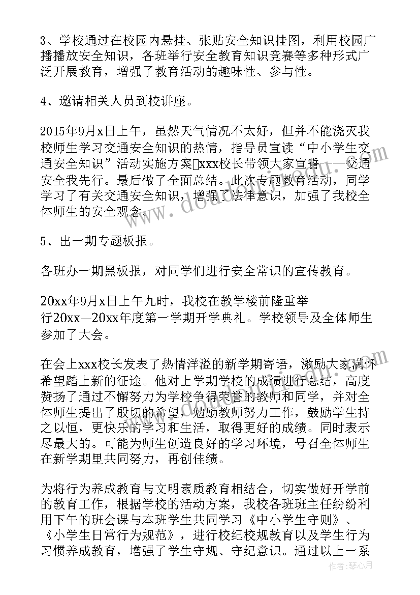 2023年幼儿园开学第一课安全活动总结反思 幼儿园开学第一课安全教育总结(模板9篇)