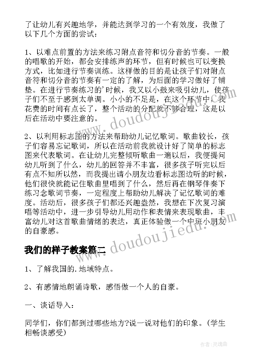 我们的样子教案(汇总5篇)