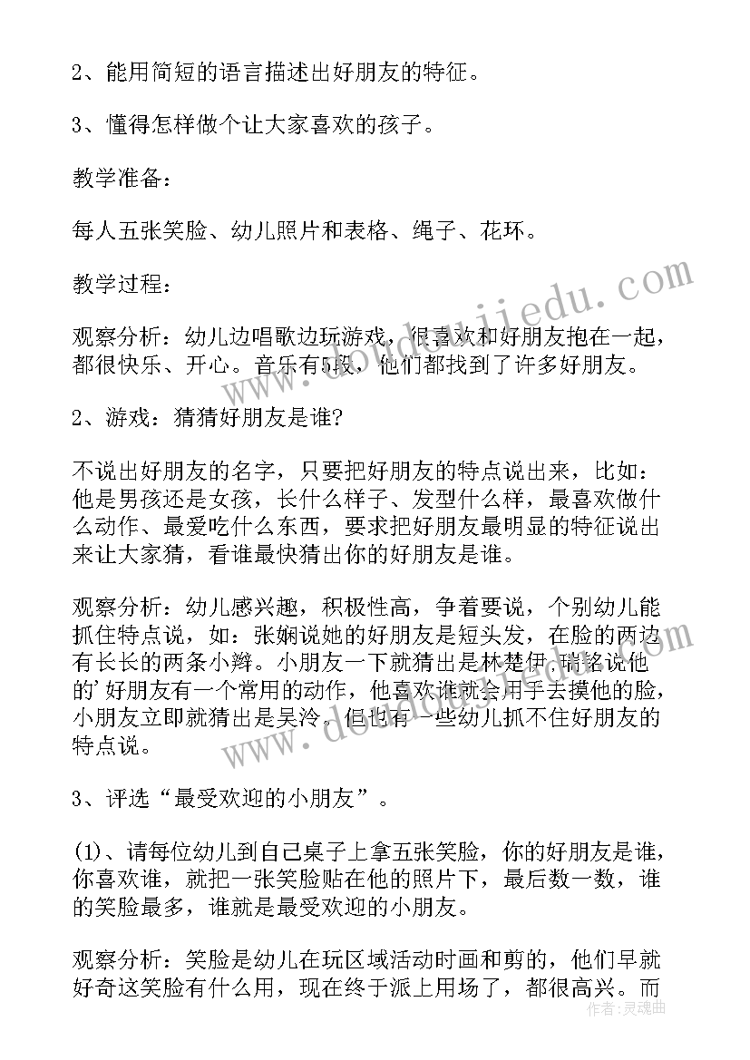 我们的样子教案(汇总5篇)