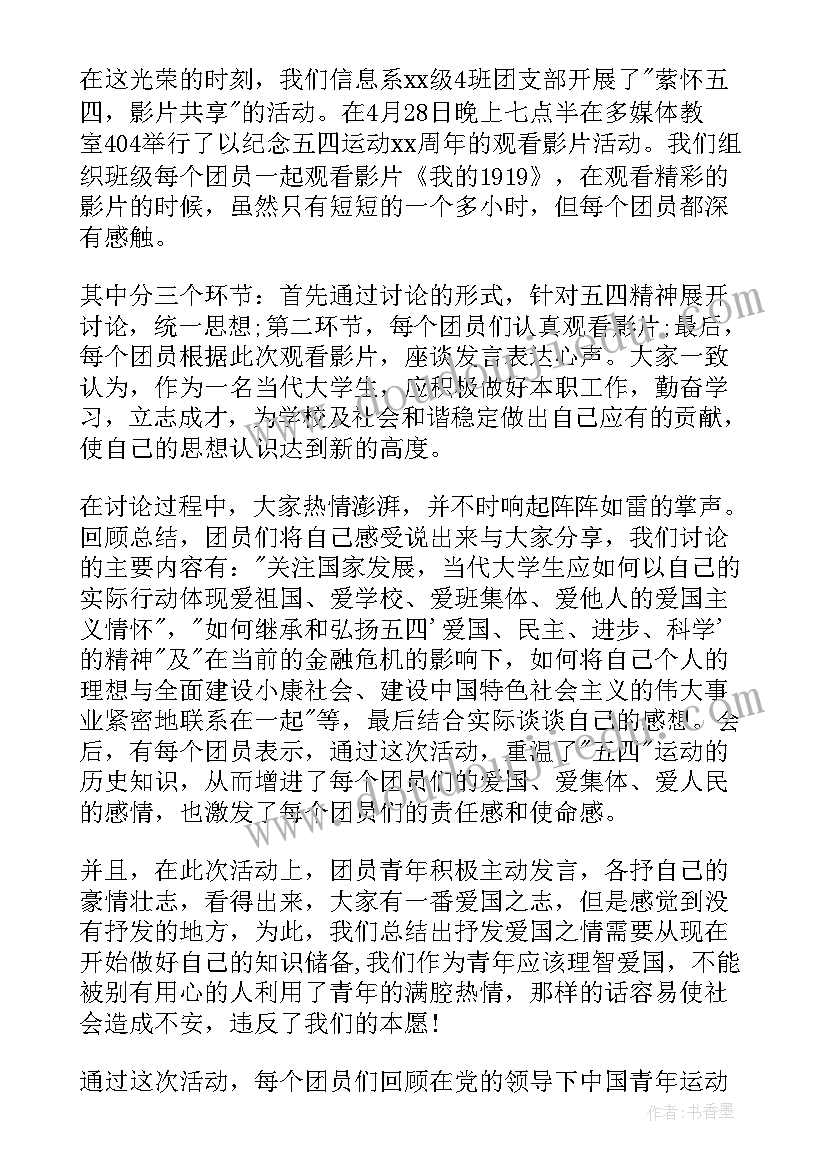 五四运动倡议书(实用10篇)