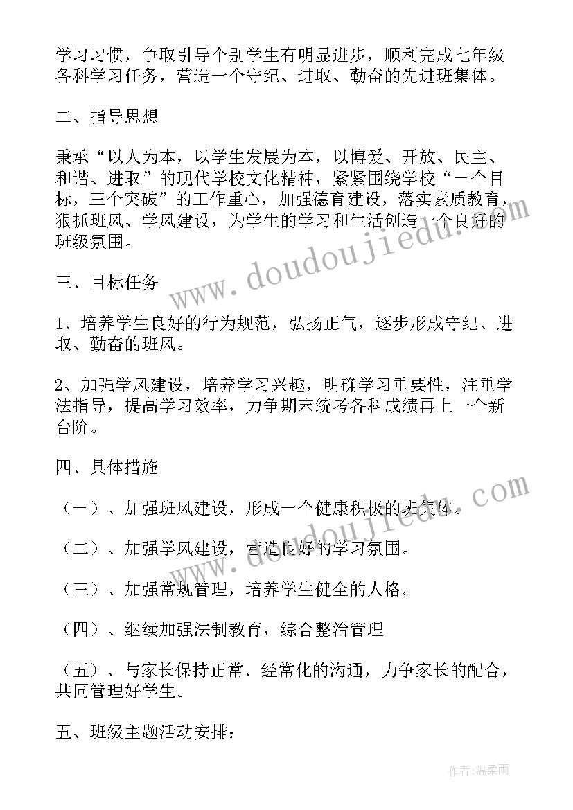 2023年初一第一学期年级组工作计划(优质10篇)