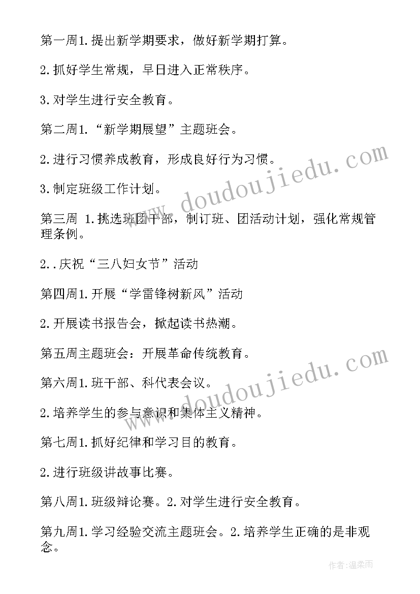 2023年初一第一学期年级组工作计划(优质10篇)