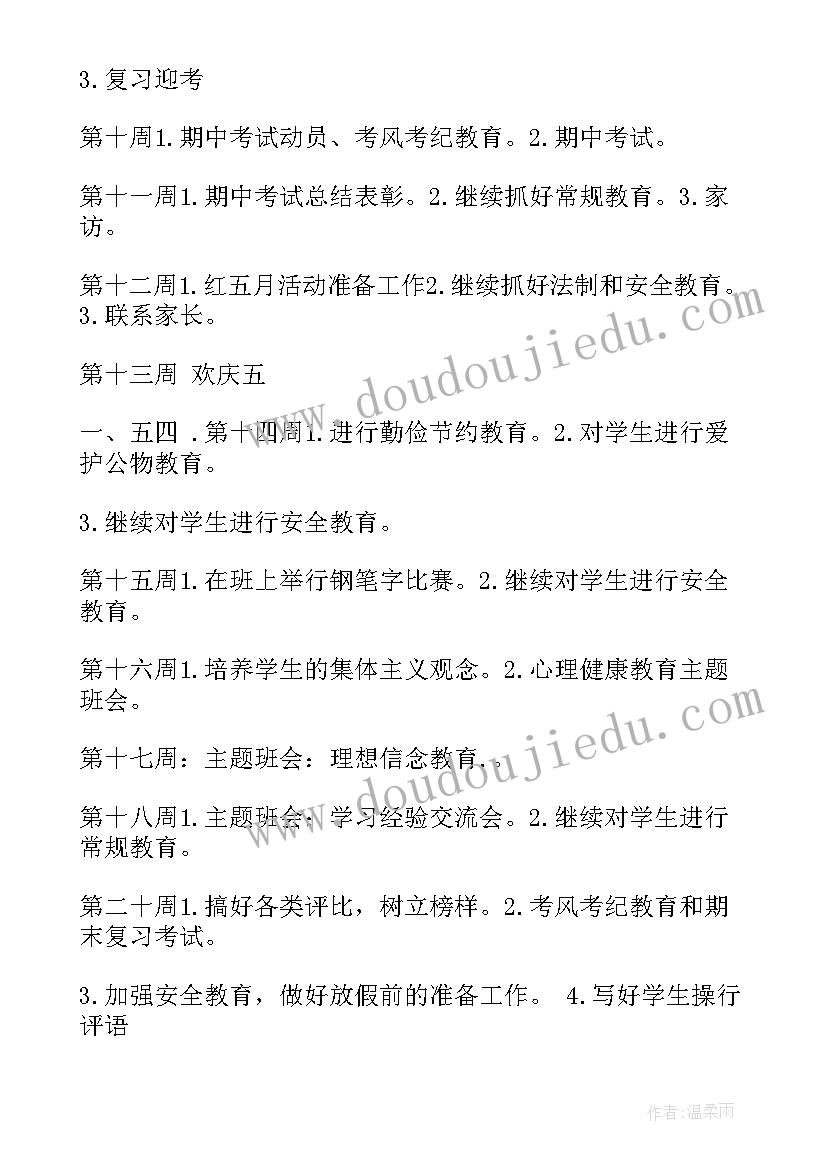 2023年初一第一学期年级组工作计划(优质10篇)