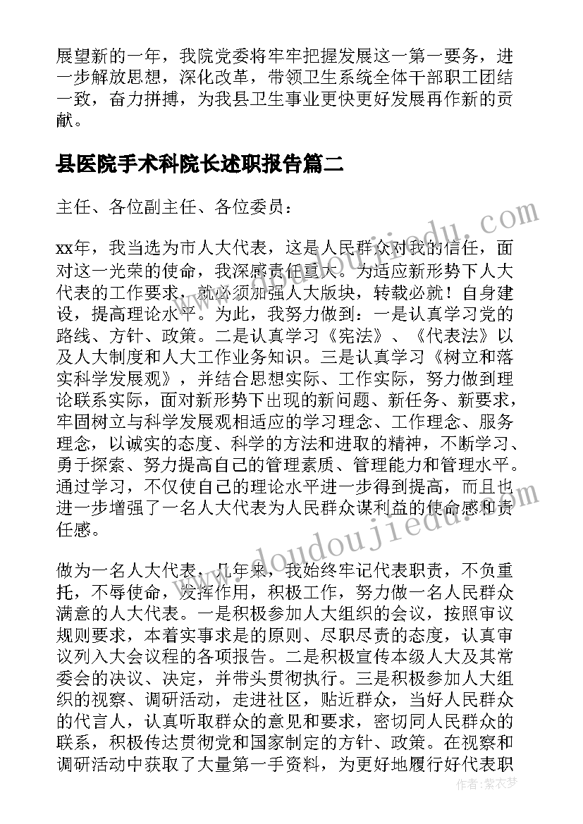 县医院手术科院长述职报告(大全5篇)