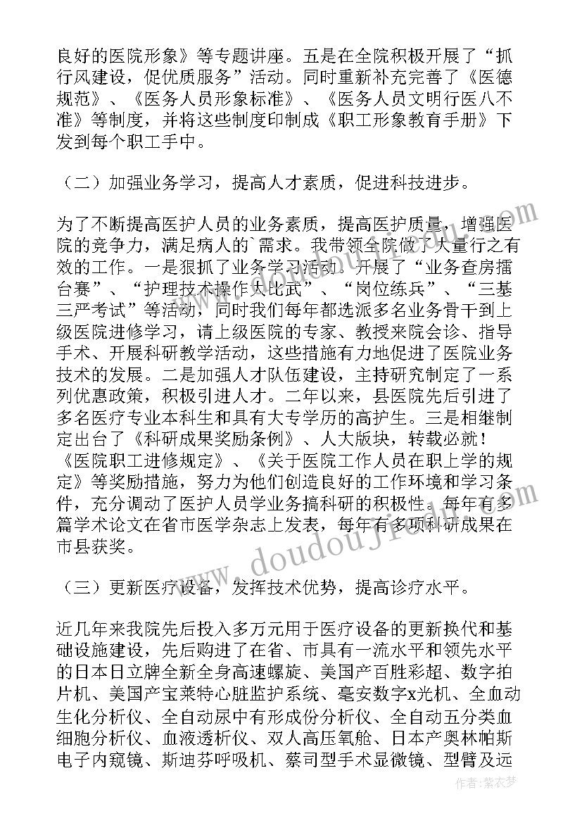 县医院手术科院长述职报告(大全5篇)