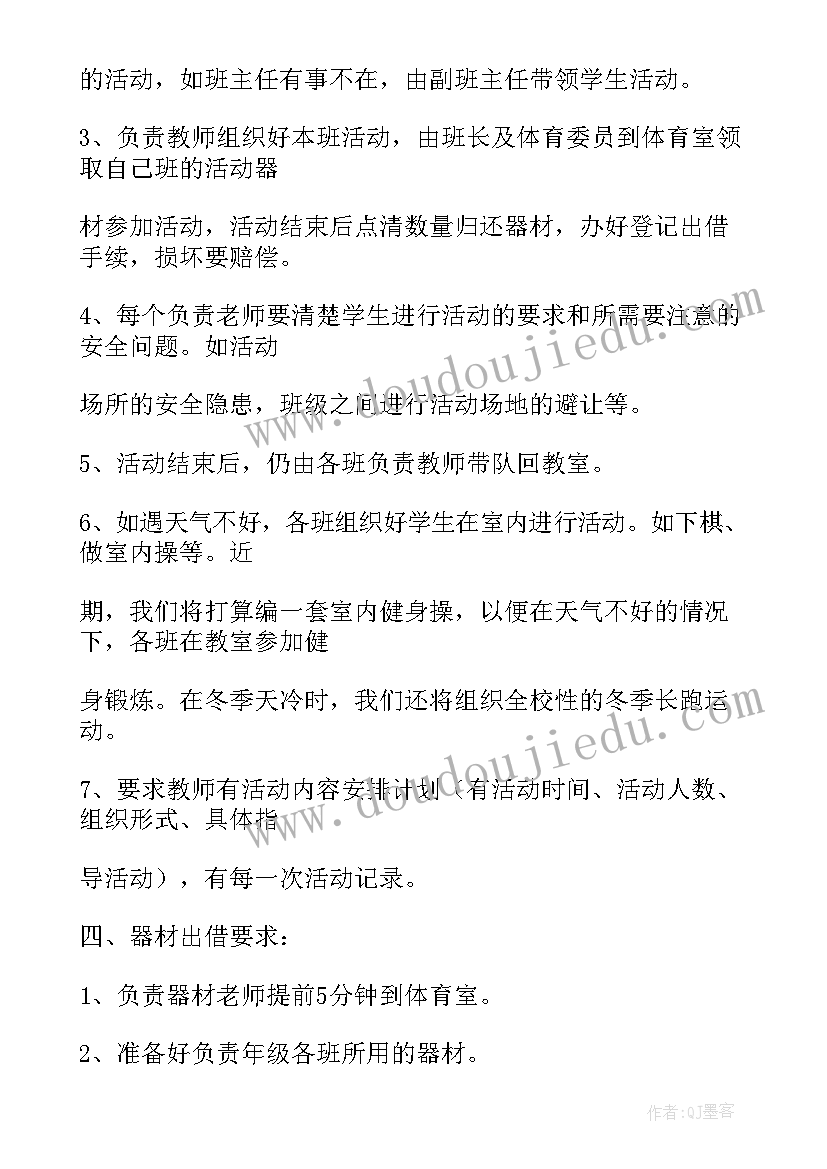 小学体育足球活动计划 小学体育活动计划(实用5篇)