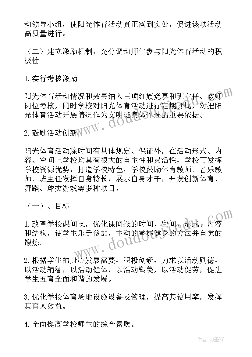 小学体育足球活动计划 小学体育活动计划(实用5篇)