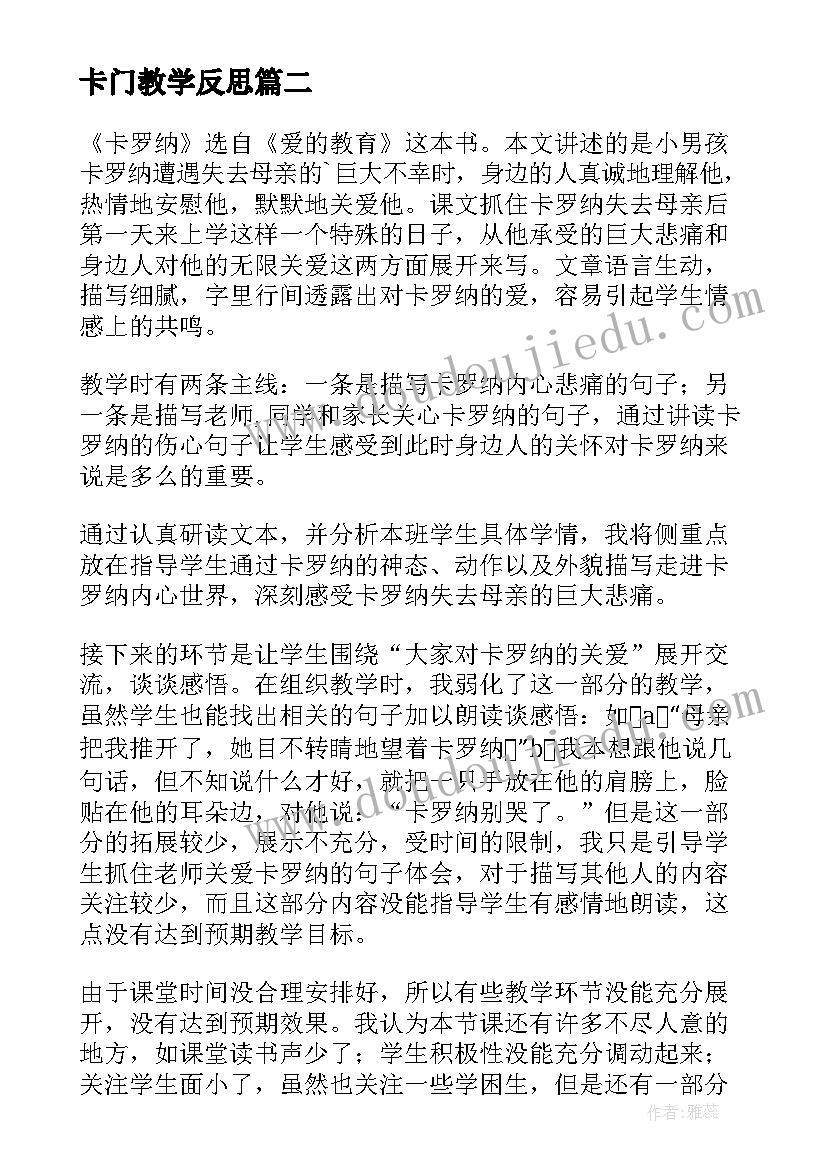 最新卡门教学反思(通用10篇)