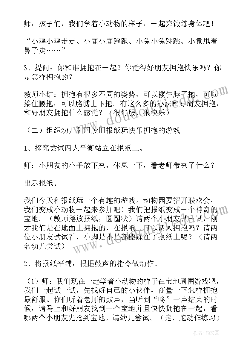 最新幼儿园新年快乐教案反思 幼儿园小班健康活动教案快乐拥抱含反思(优质5篇)