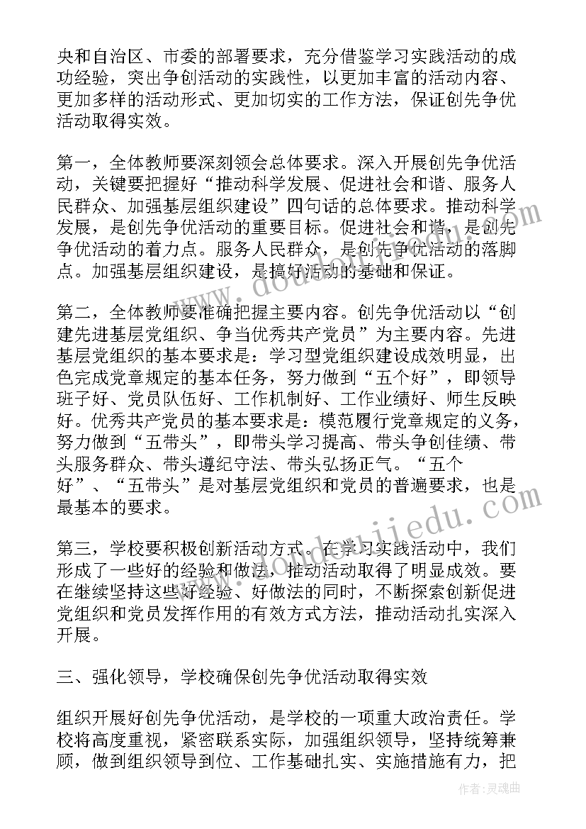 2023年学校动员会发言稿(精选5篇)