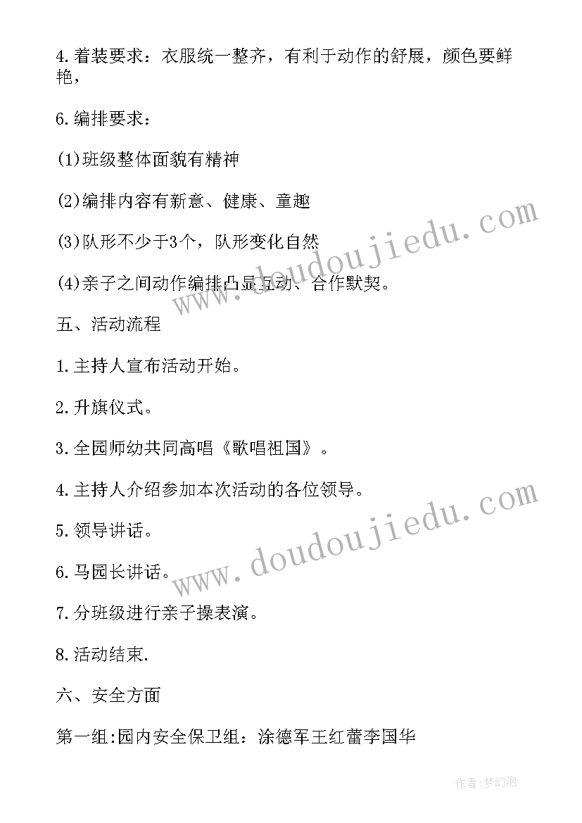 幼儿园寿司亲子活动方案策划(优秀9篇)