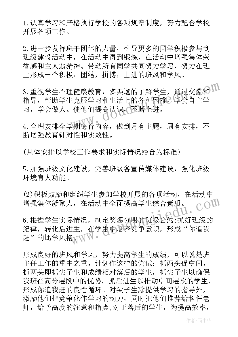 最新小三班班级工作计划和目标(通用5篇)