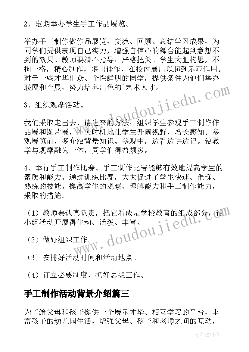 2023年手工制作活动背景介绍 手工制作大赛活动总结(优质6篇)