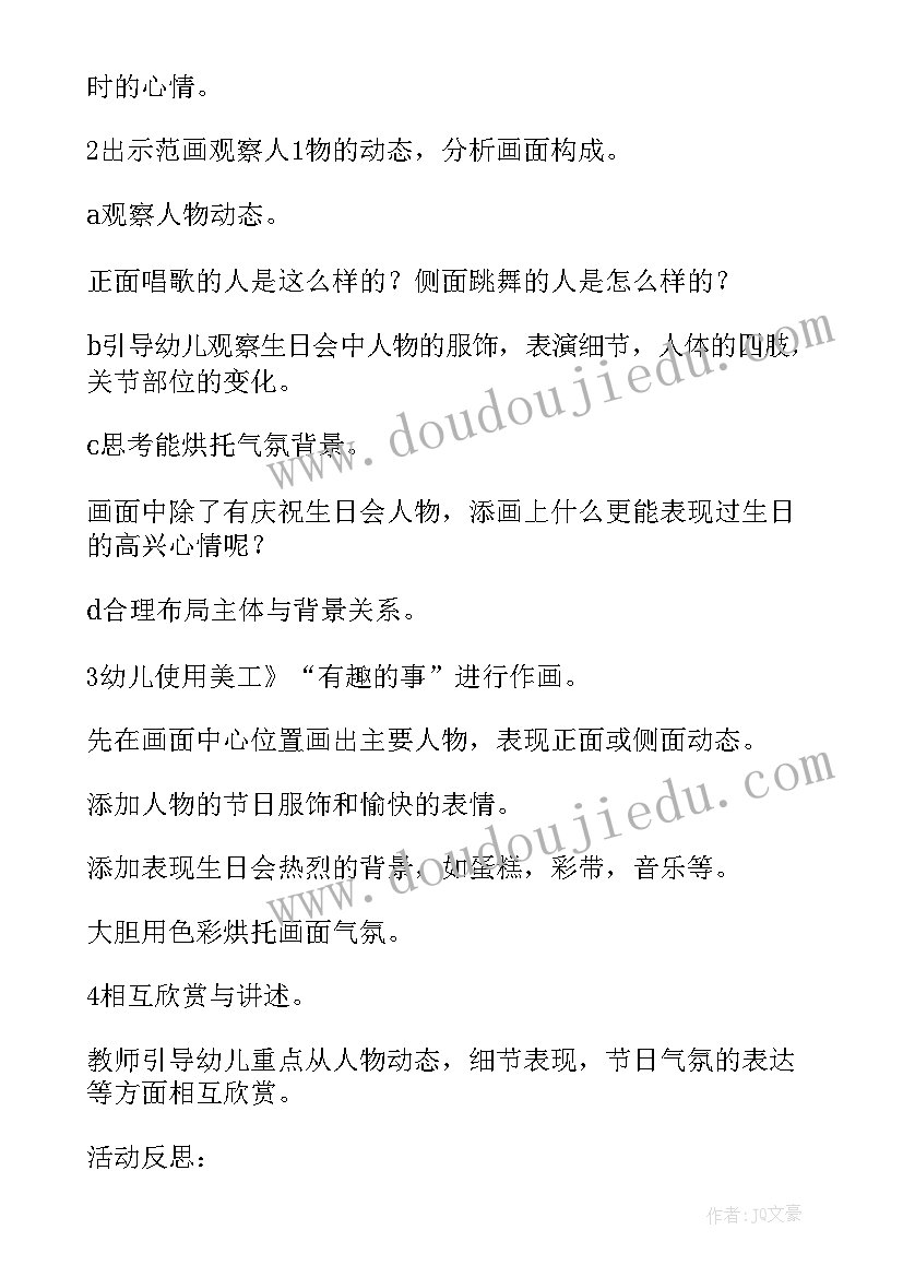 2023年美术活动有趣的运动姿态教案设计(优秀5篇)