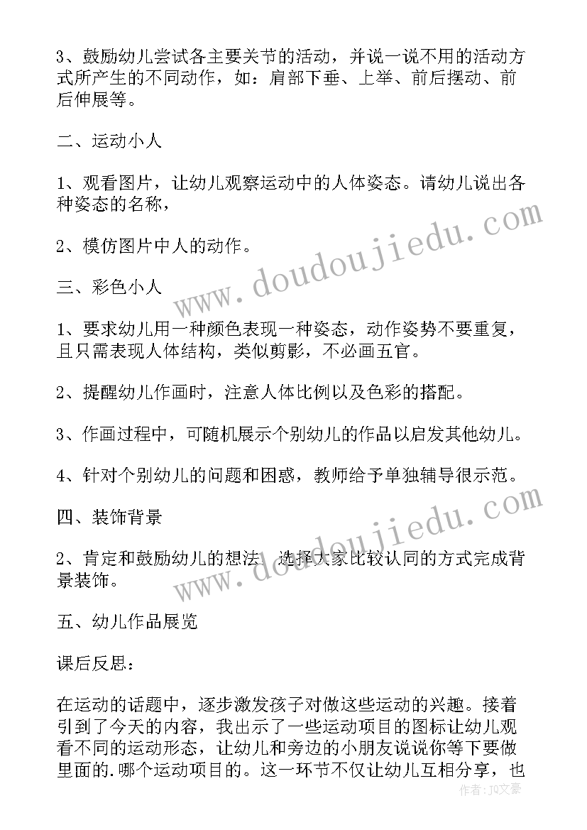 2023年美术活动有趣的运动姿态教案设计(优秀5篇)