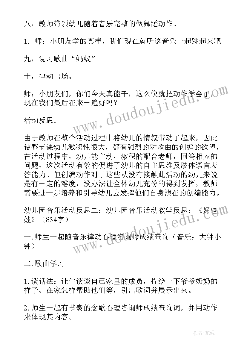 2023年儿歌乖宝宝教案反思(模板6篇)