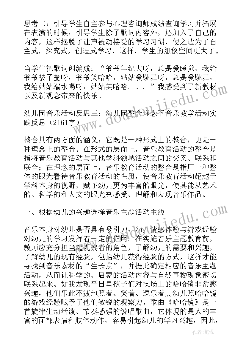 2023年儿歌乖宝宝教案反思(模板6篇)