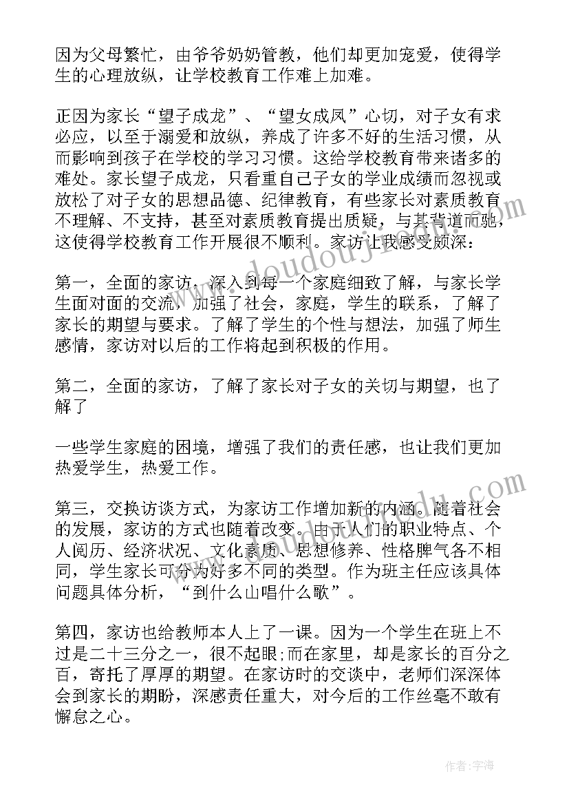 最新小学教师家访活动二年级总结报告 小学教师家访活动总结(汇总5篇)