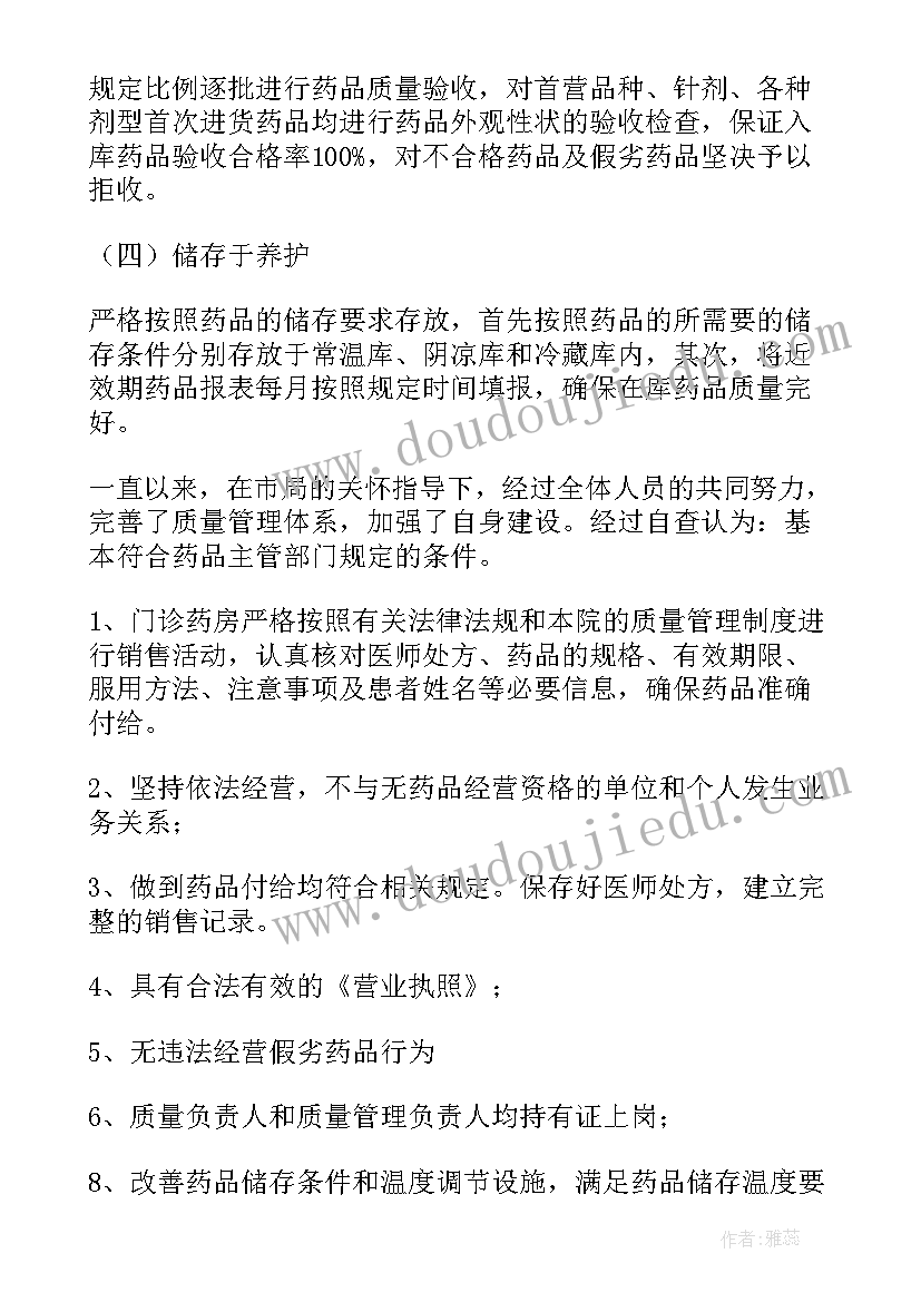 医院四风问题的自查报告 医疗机构自查报告(实用8篇)