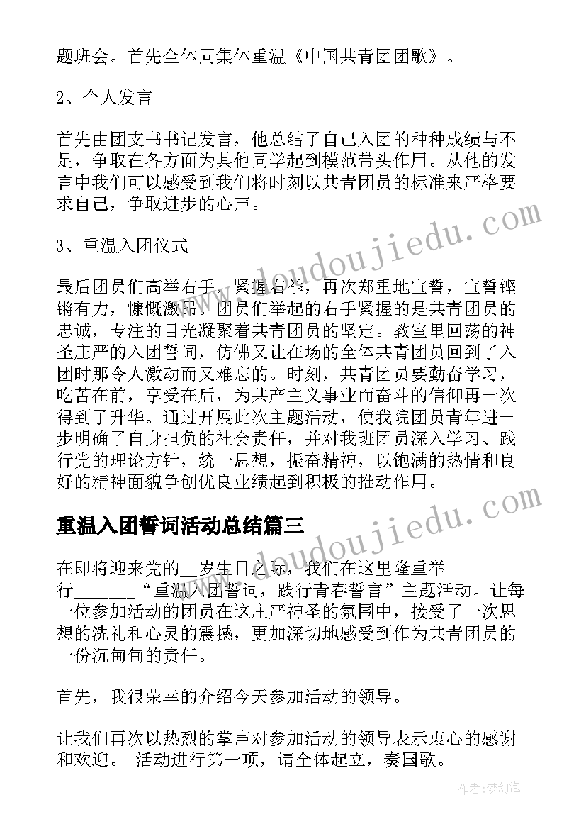 2023年重温入团誓词活动总结(精选5篇)