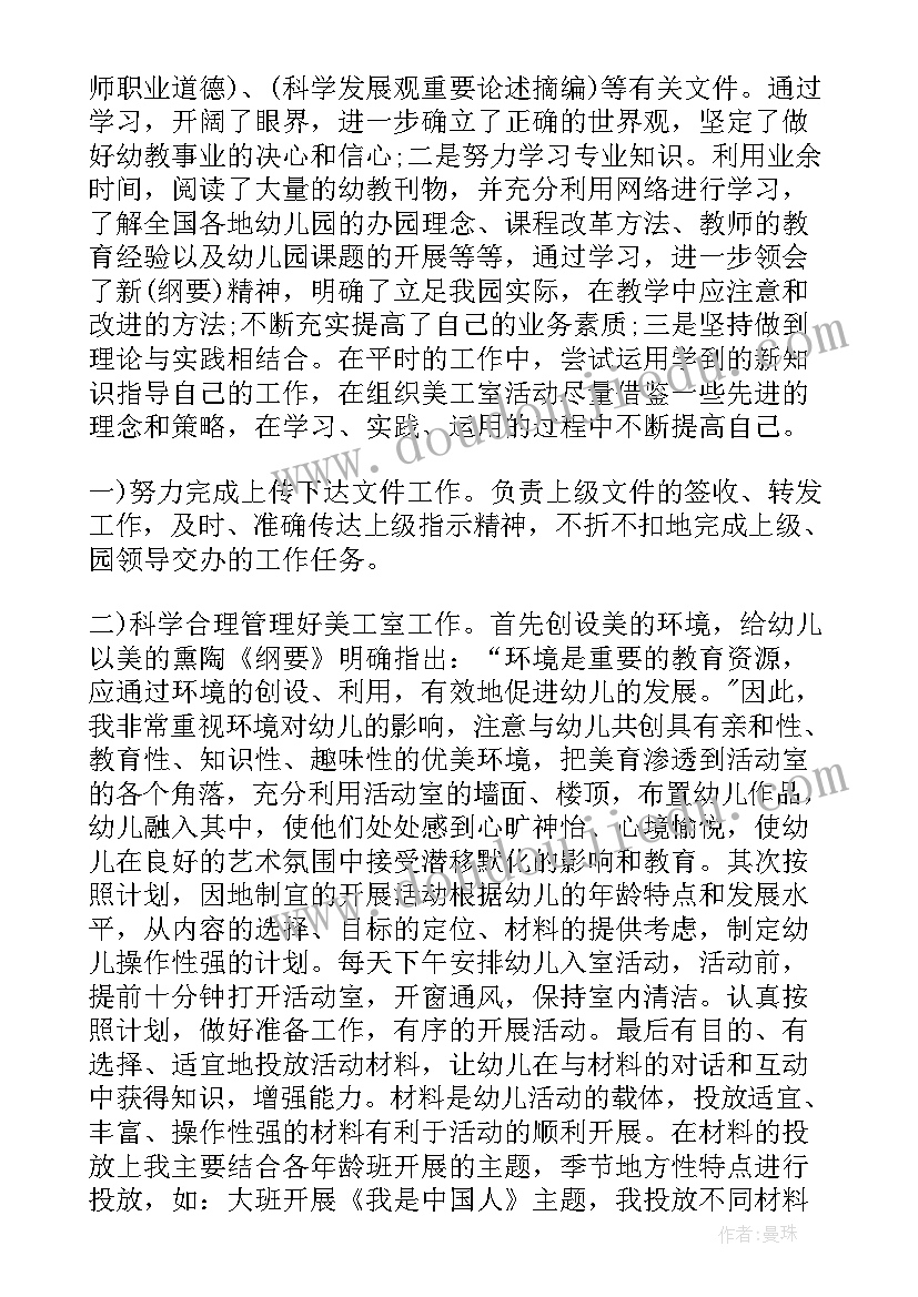 2023年园长述职述廉报告 园长述职述廉述法报告(优秀10篇)