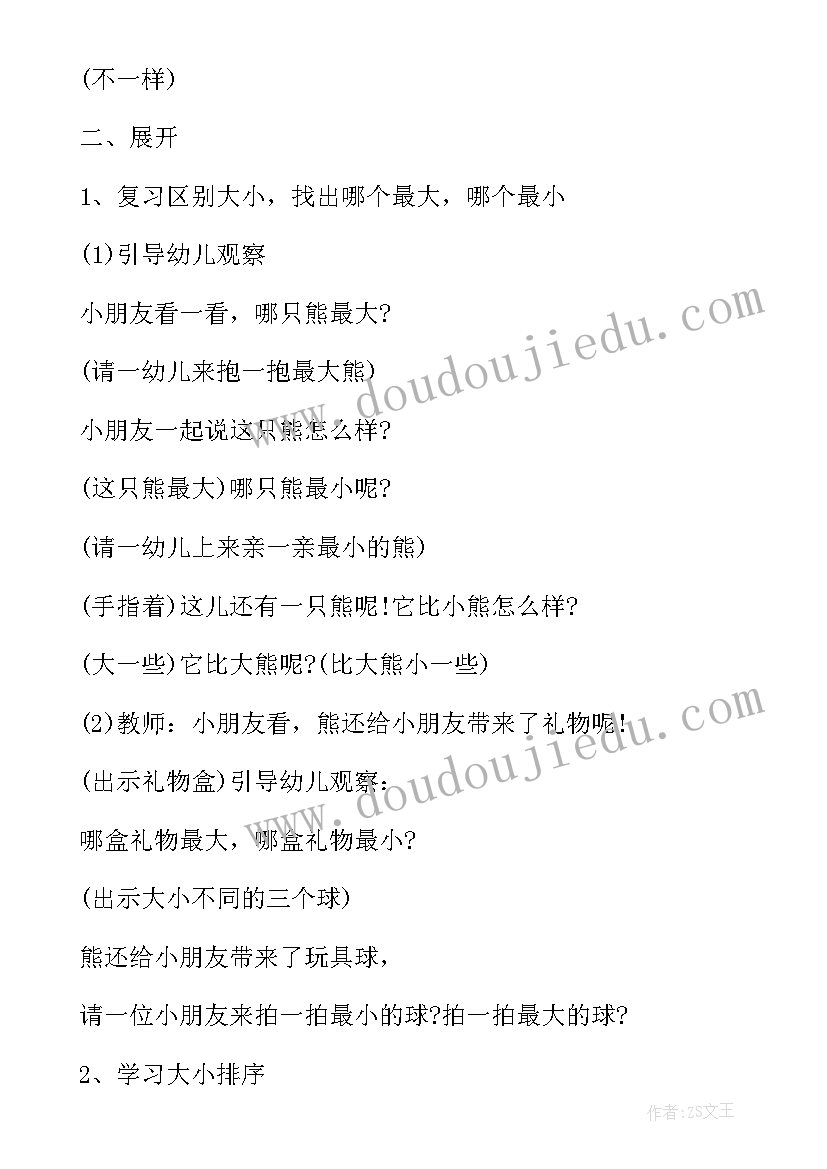 2023年幼儿园中班教案找朋友(优秀8篇)