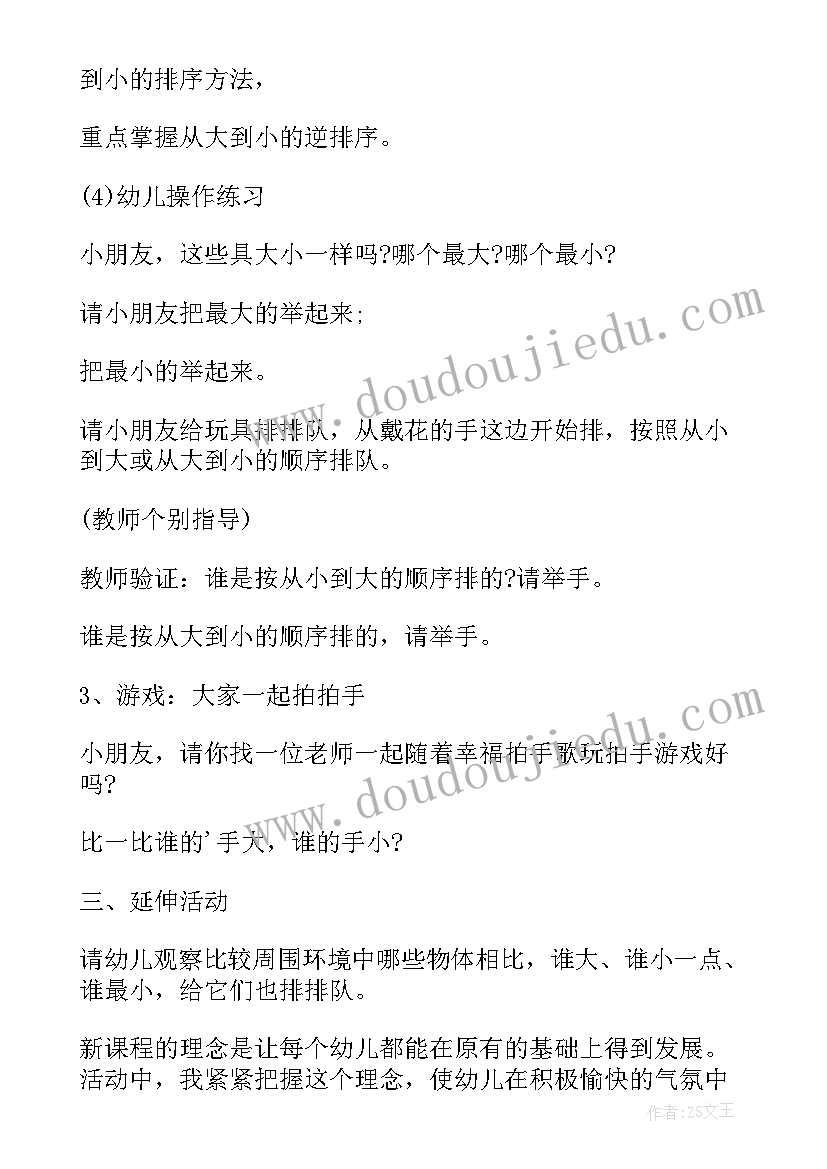 2023年幼儿园中班教案找朋友(优秀8篇)