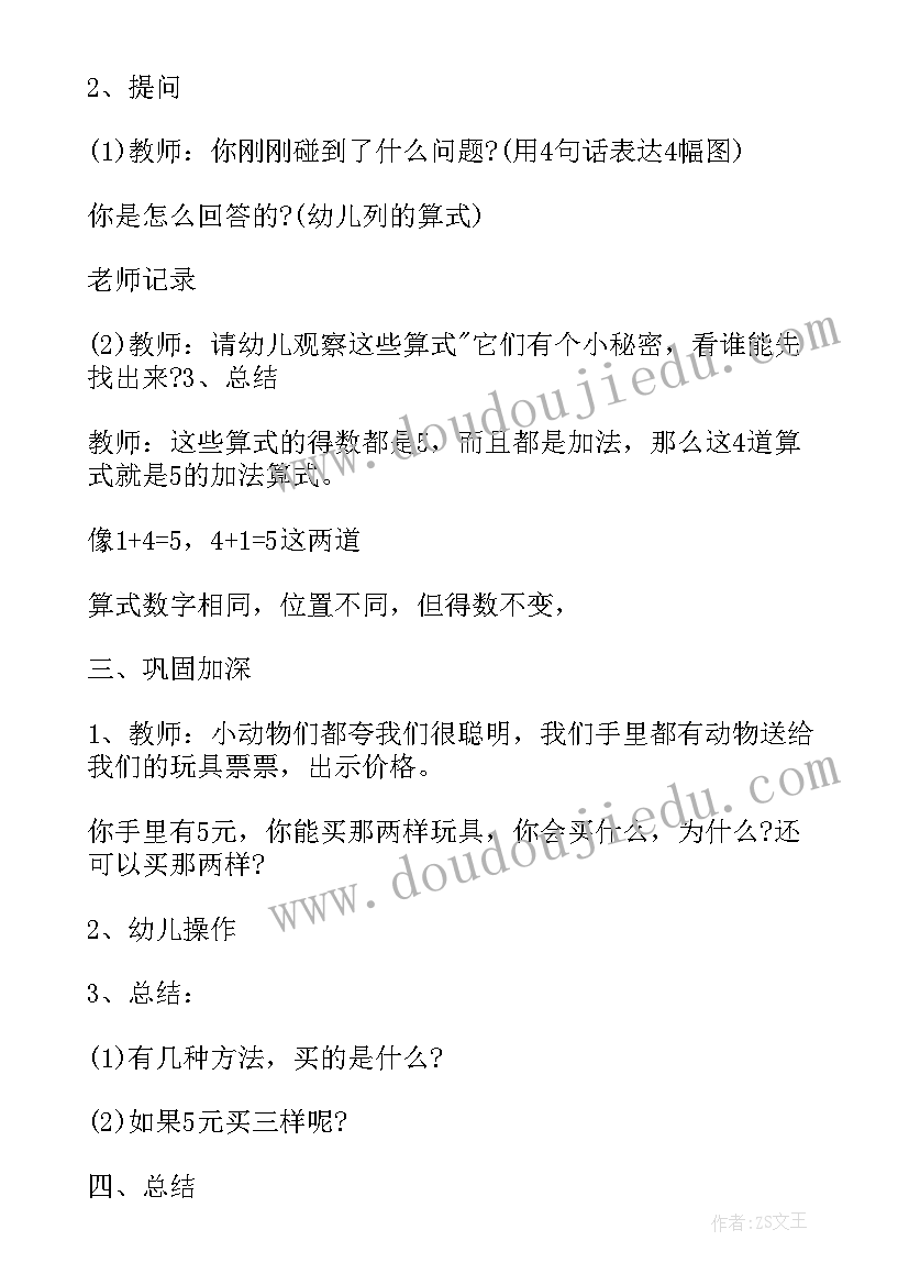 2023年幼儿园中班教案找朋友(优秀8篇)