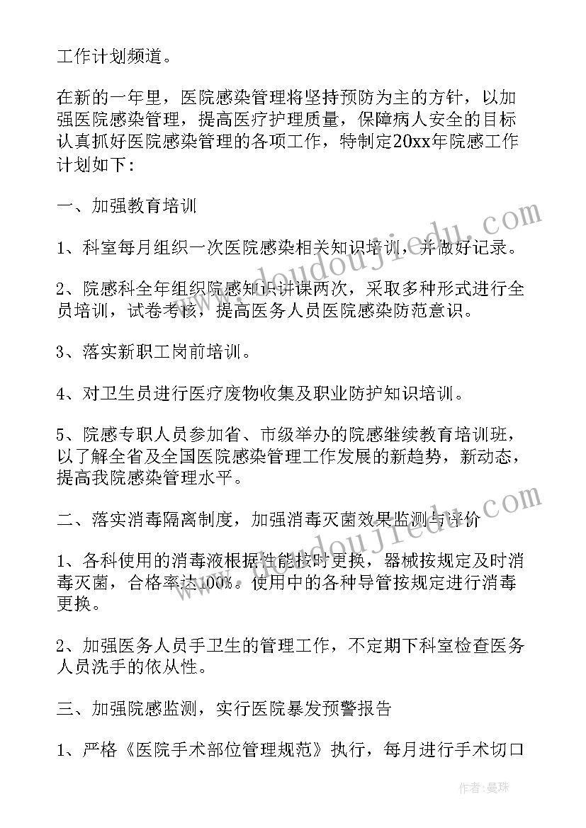 科室医院感染控制方案 门诊科室医院感染管理年度工作计划(模板5篇)