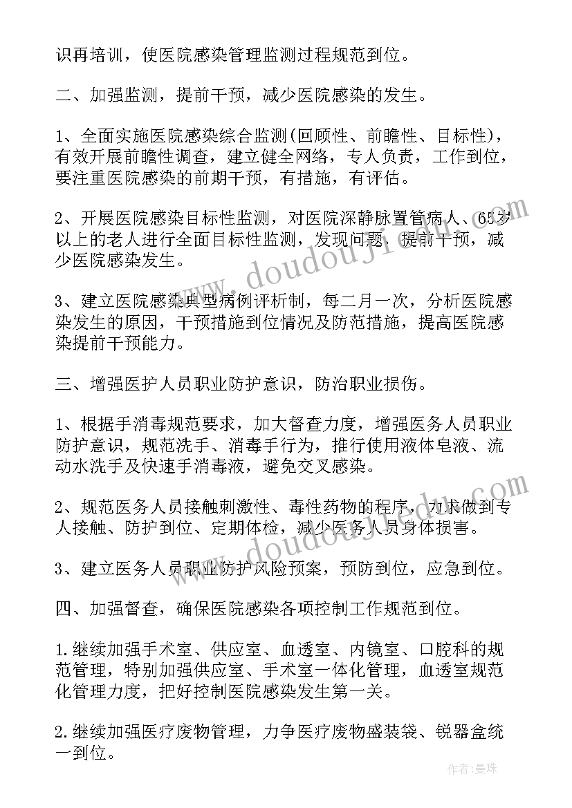 科室医院感染控制方案 门诊科室医院感染管理年度工作计划(模板5篇)