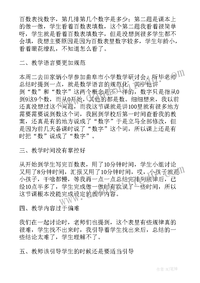 2023年四则运算顺序教学反思 数的顺序教学反思(优秀5篇)