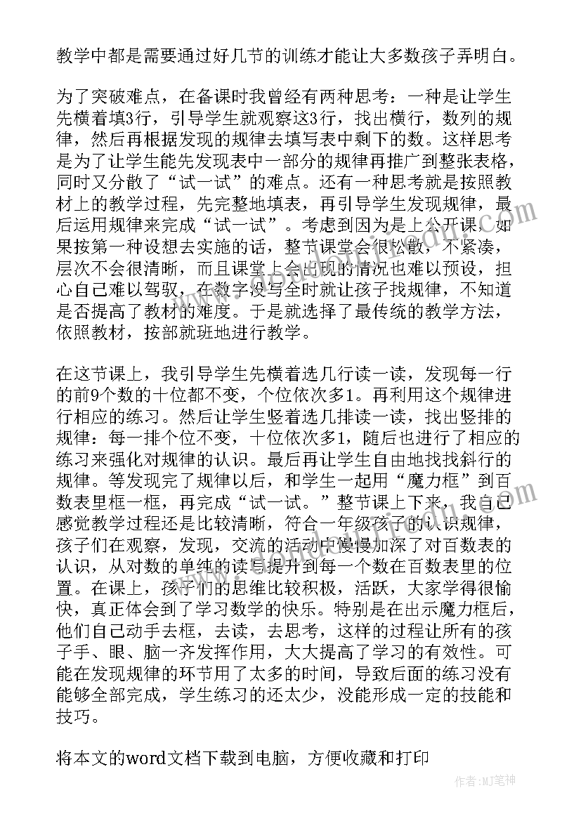 2023年四则运算顺序教学反思 数的顺序教学反思(优秀5篇)