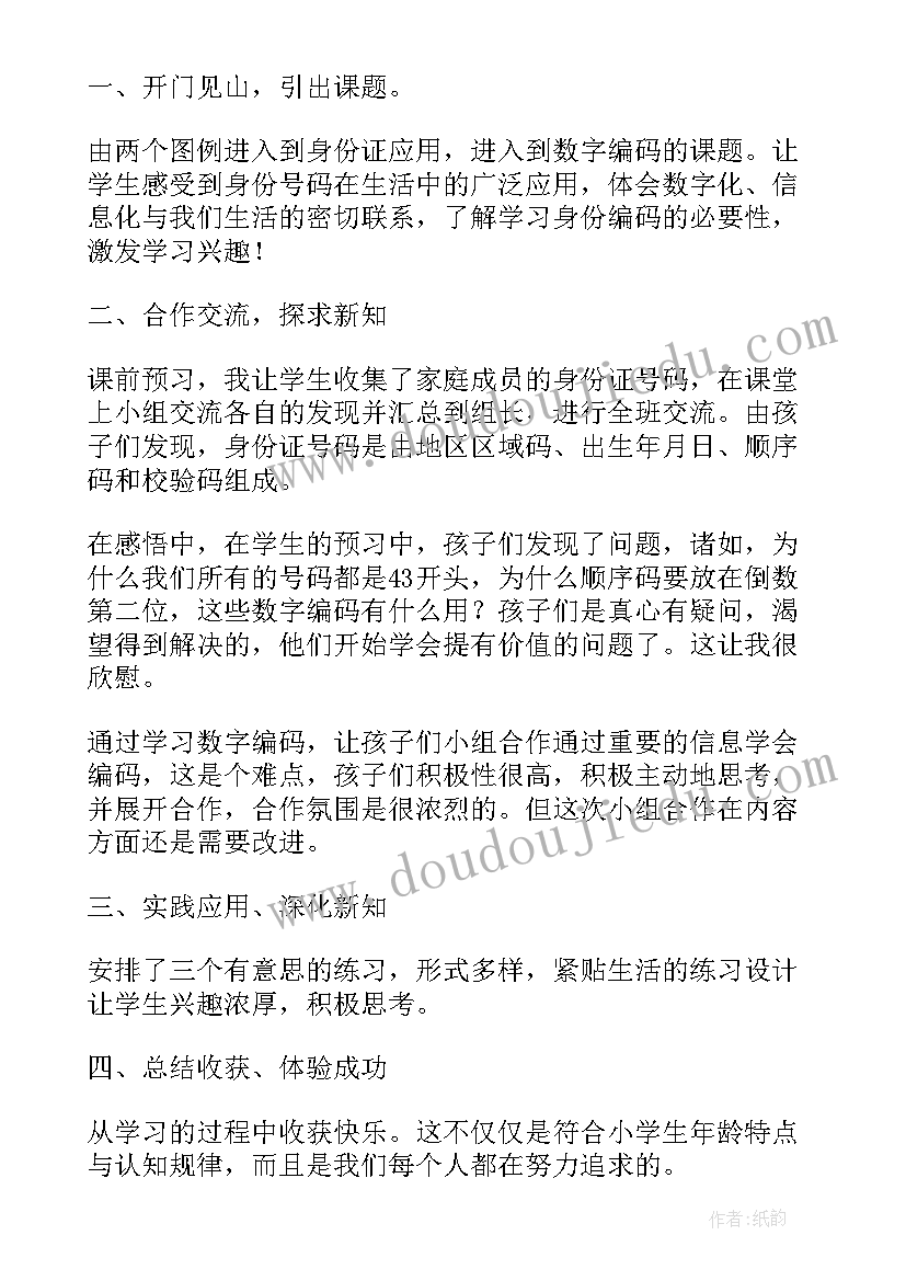 2023年四则运算顺序教案(汇总5篇)