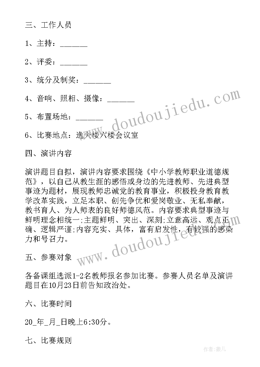 师德师风论文比赛活动方案(模板5篇)