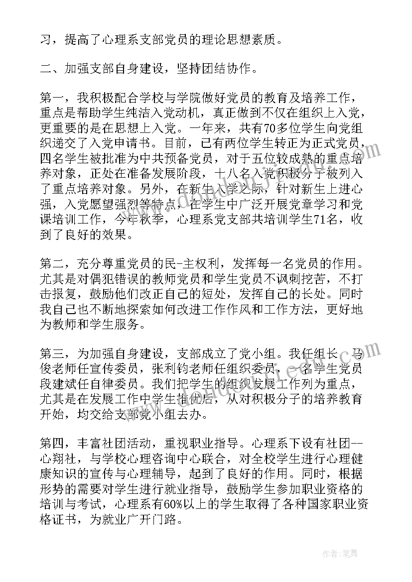 2023年基层党支部的述职述廉报告 基层党支部述职报告(汇总5篇)