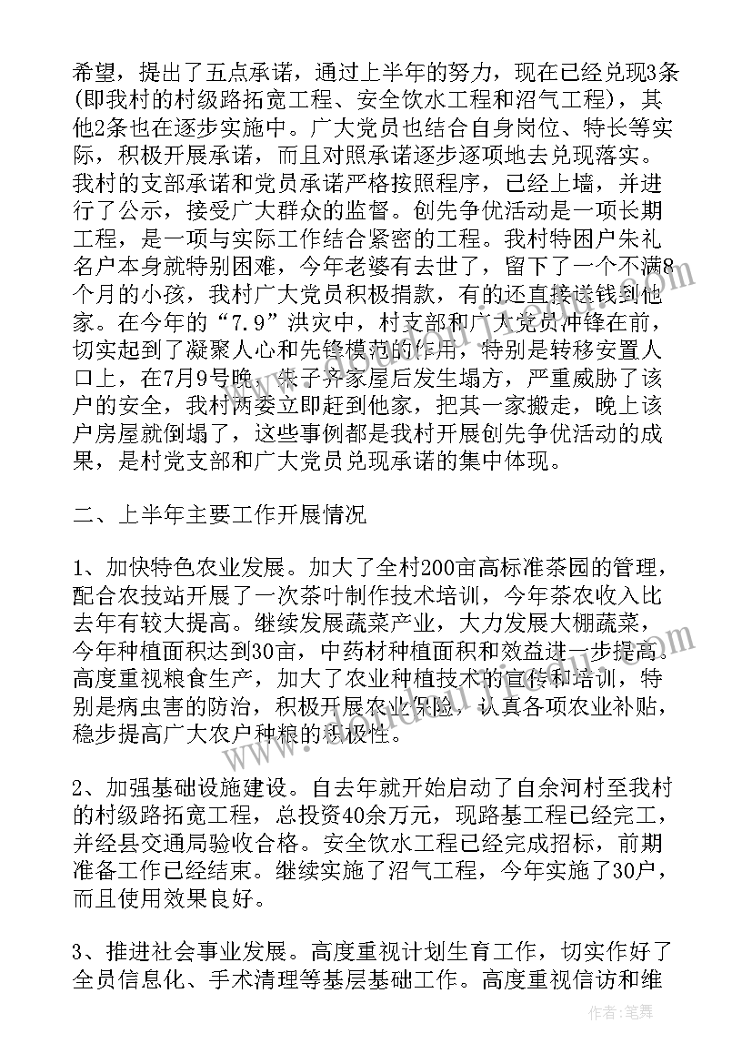 2023年基层党支部的述职述廉报告 基层党支部述职报告(汇总5篇)