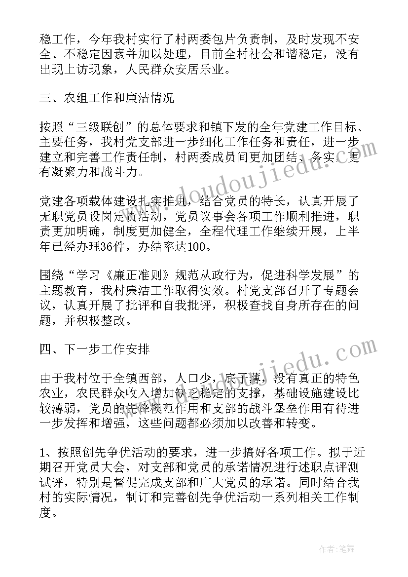 2023年基层党支部的述职述廉报告 基层党支部述职报告(汇总5篇)