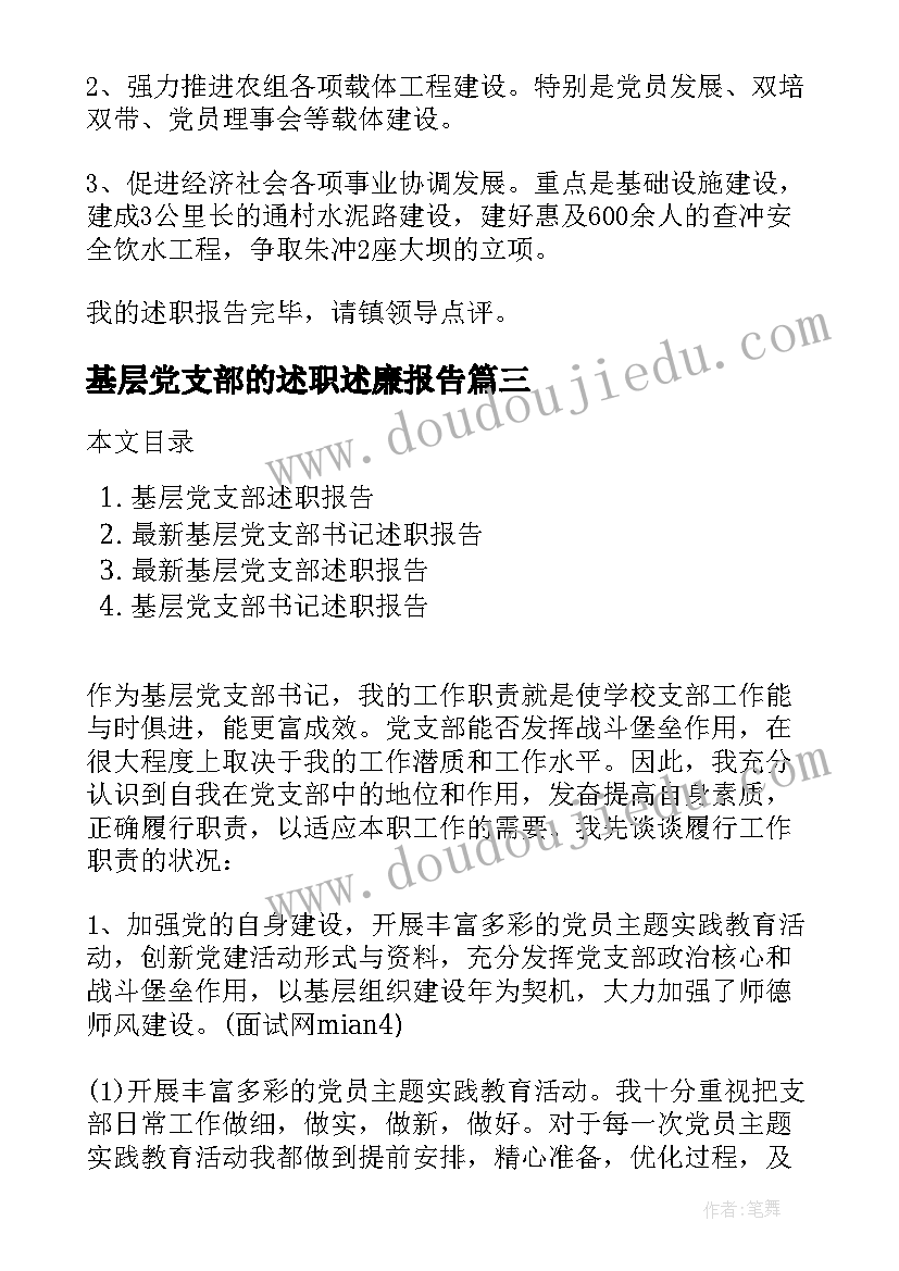 2023年基层党支部的述职述廉报告 基层党支部述职报告(汇总5篇)