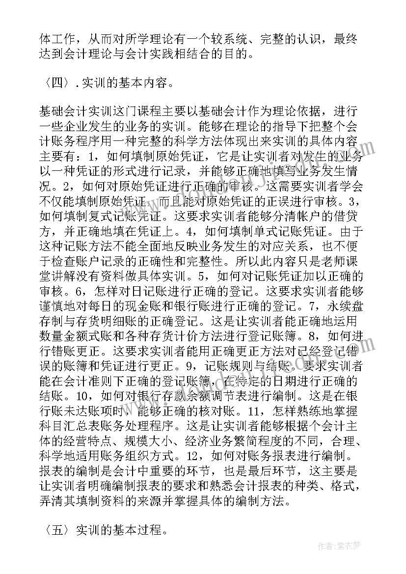 职业技能提升培训工作思路 会计职业技能实训报告介绍(实用5篇)