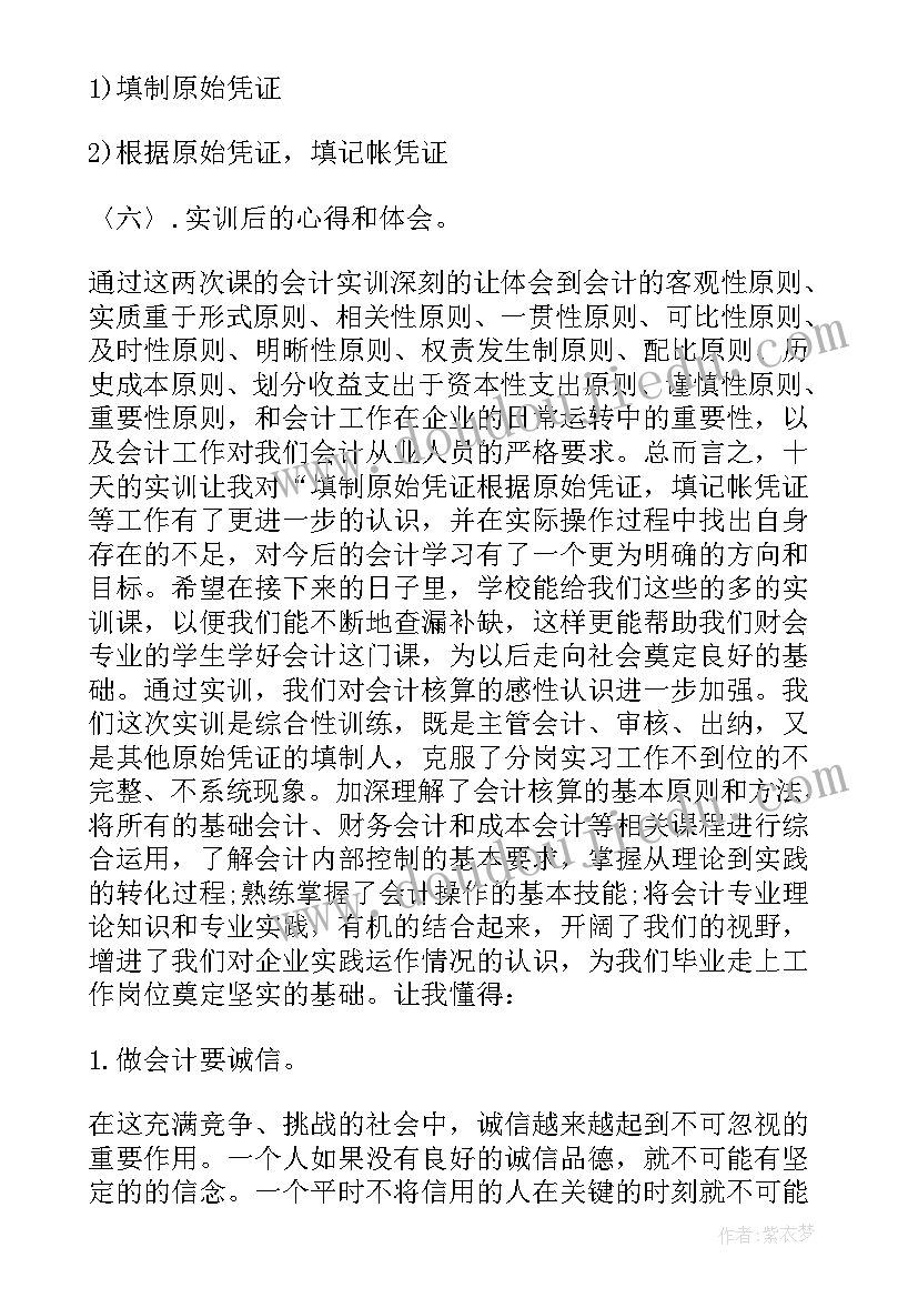 职业技能提升培训工作思路 会计职业技能实训报告介绍(实用5篇)