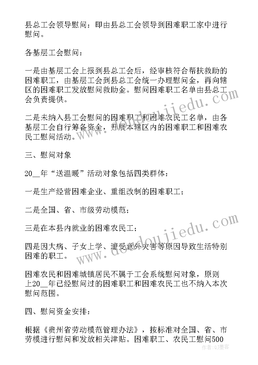 学校春节慰问活动安排方案(通用5篇)