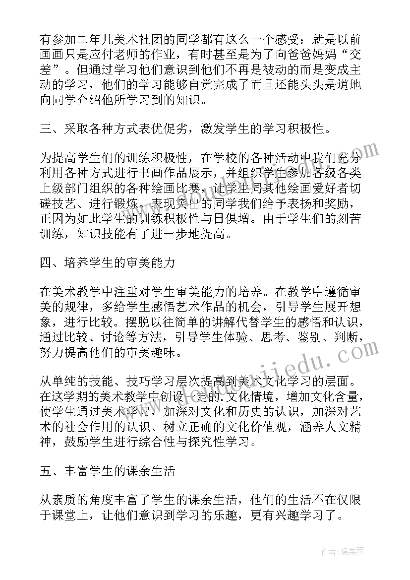 美术社团线描教案 美术社团教学计划(模板5篇)